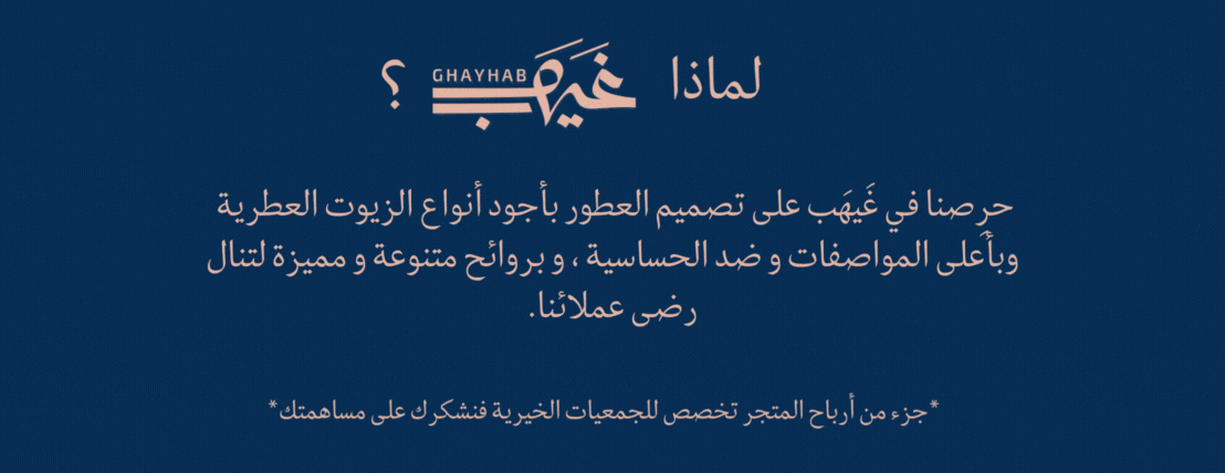 غيهب للعطور image-slider-1