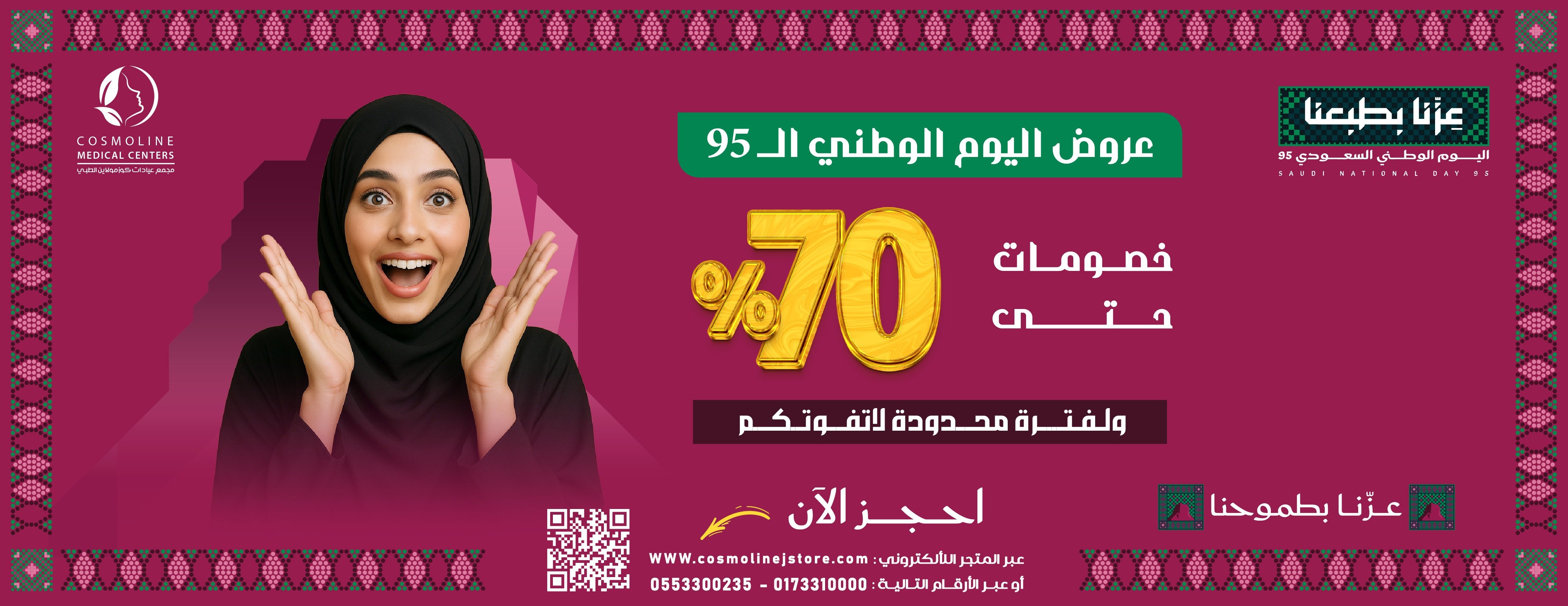 مجمع عيادات كوزمولاين الطبي بجيزان image-slider-0