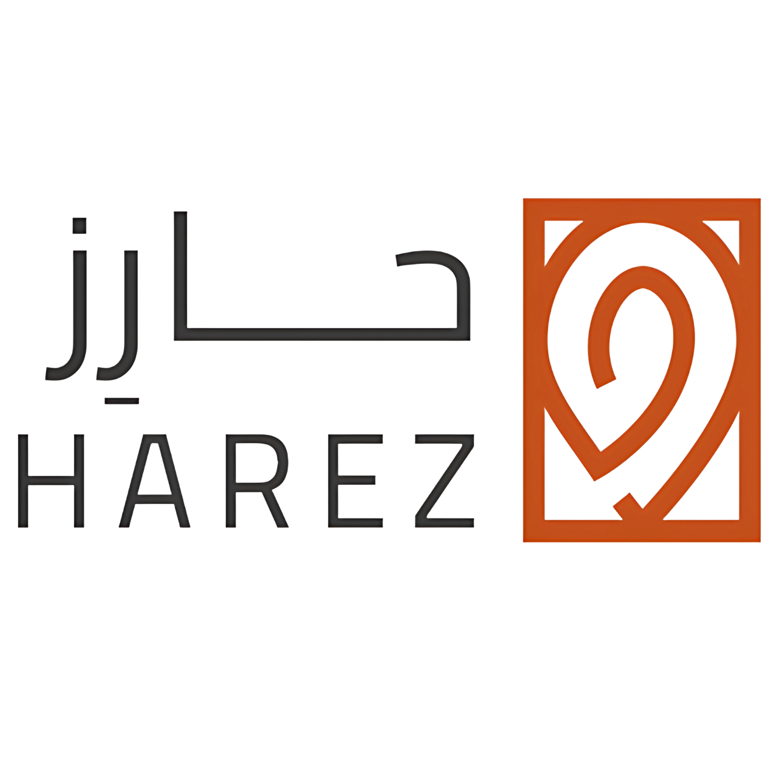حارِز