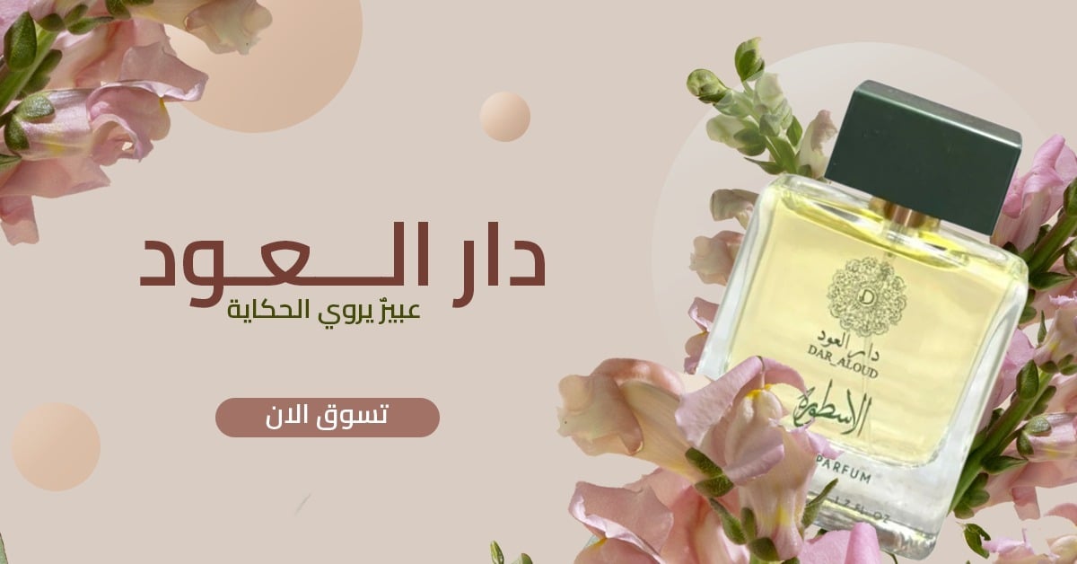 تخفيض على العطور