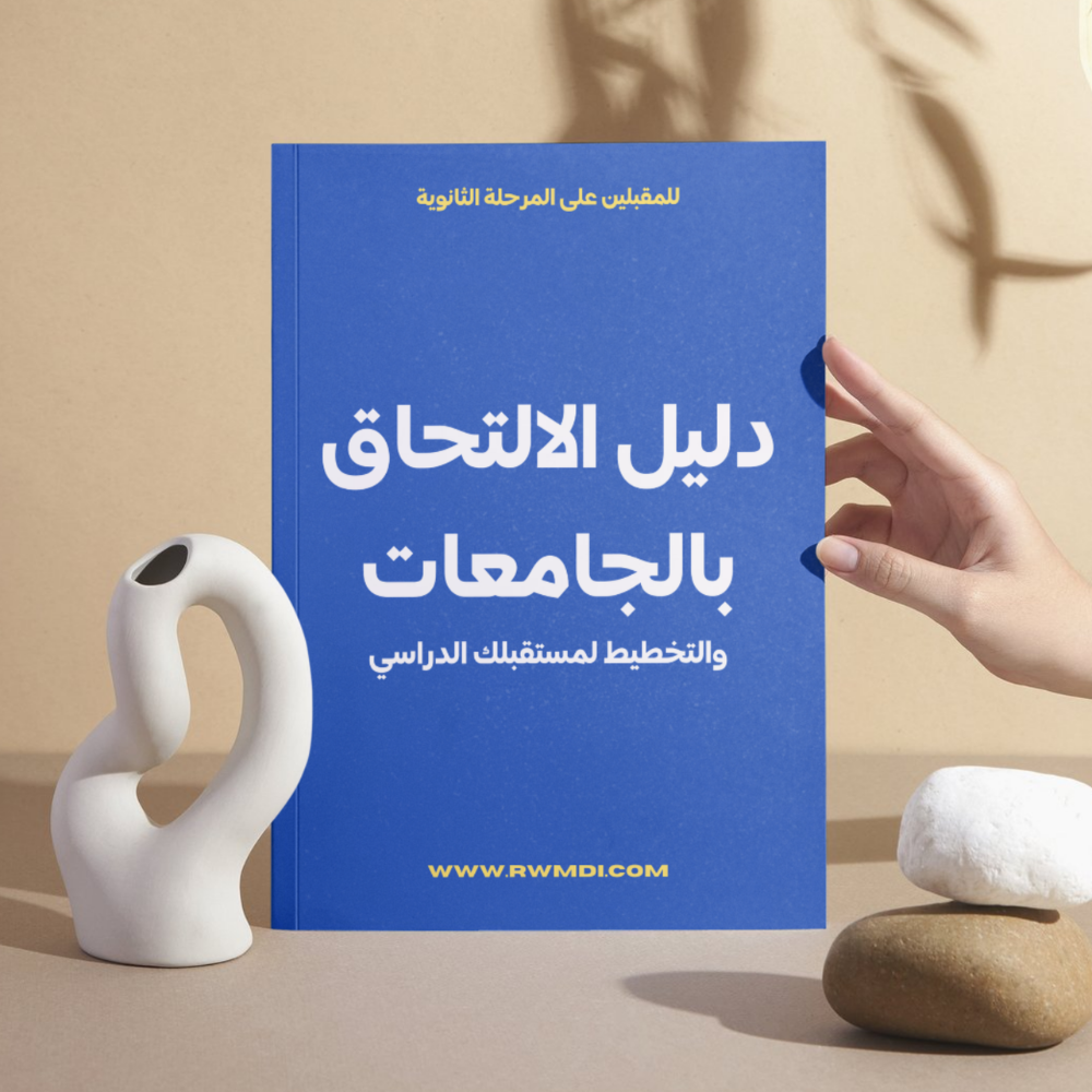 في المرحلة الثانوية؟ وقتك بدأ!