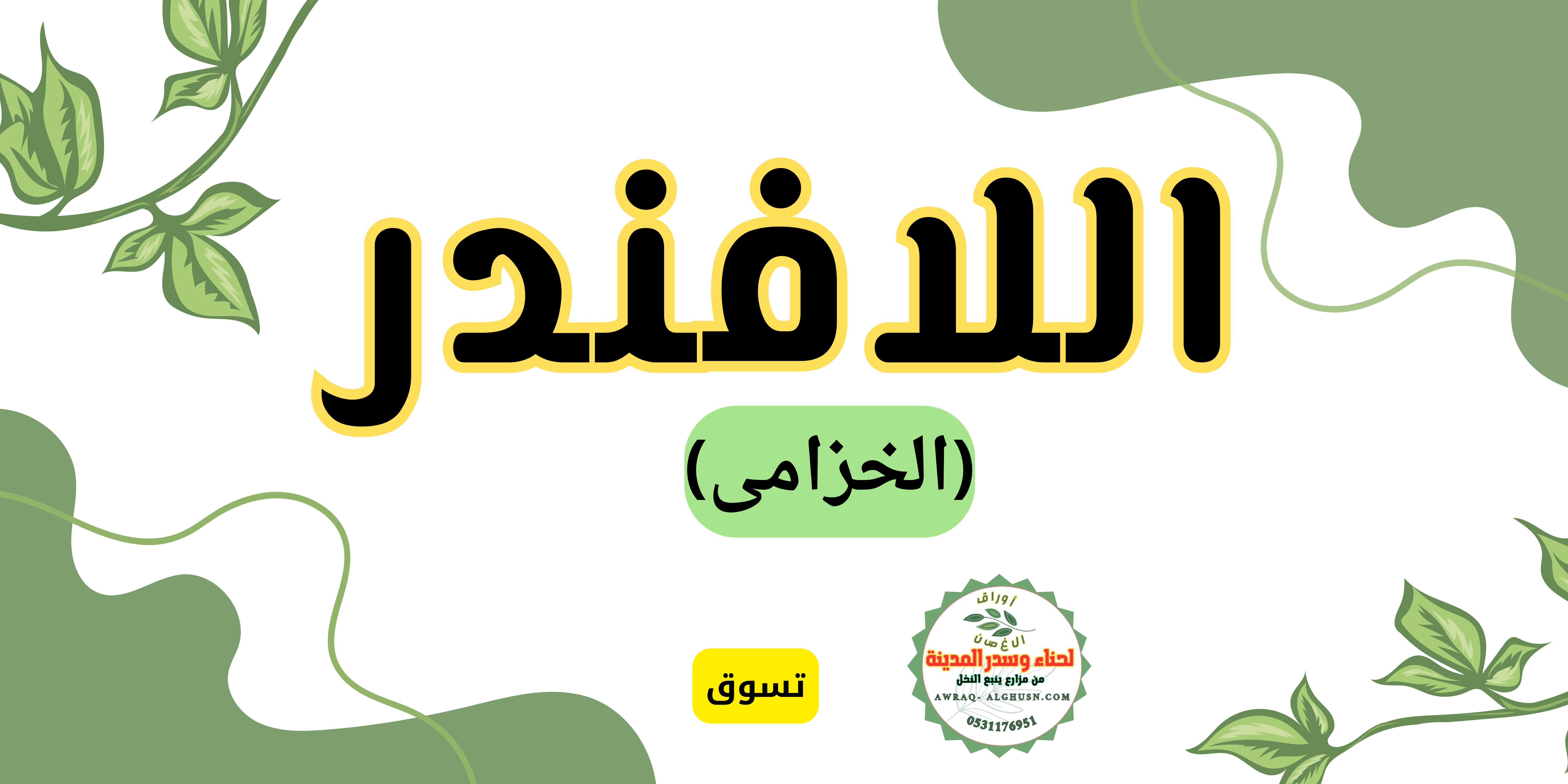 fixed banner