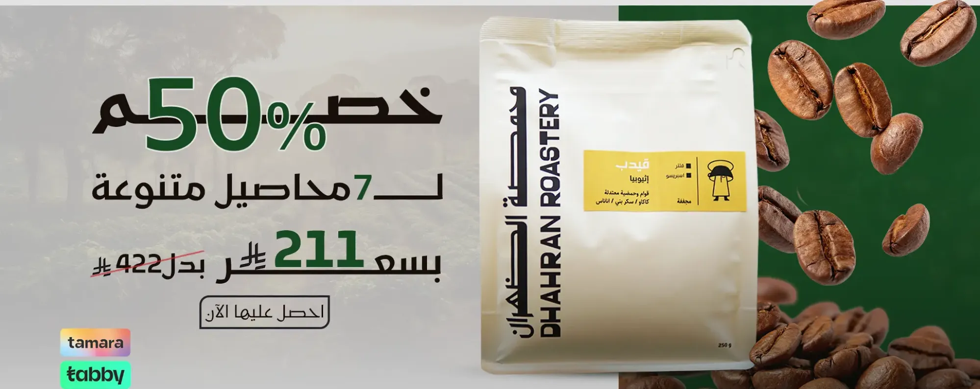 محمصة الظهران image-slider-0