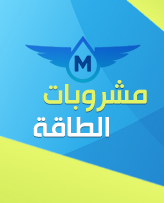 المشروبات الطاقة