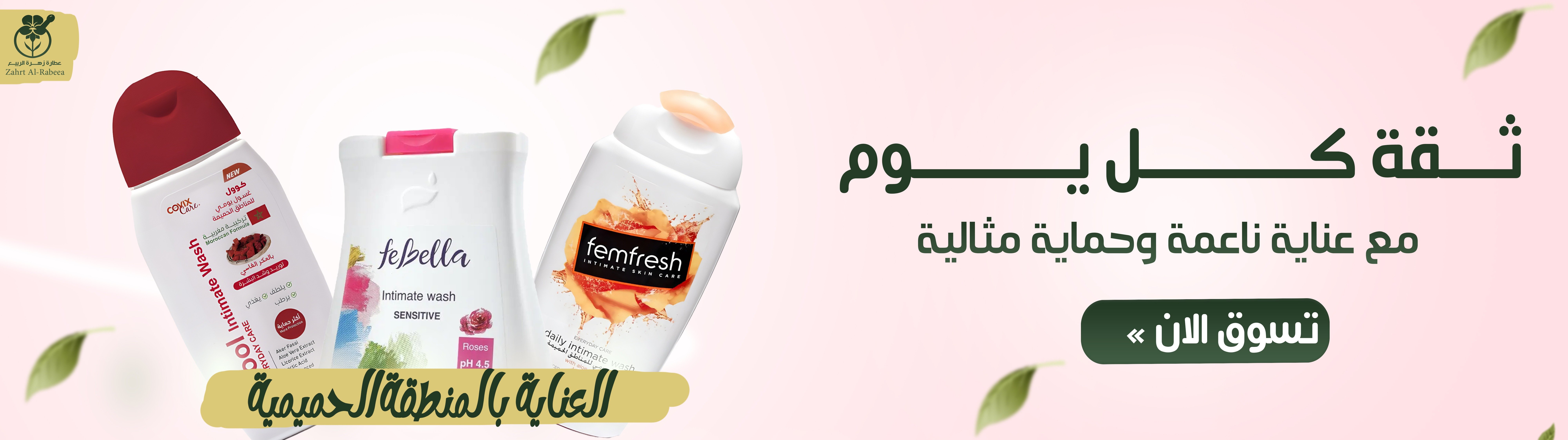 العناية بالجسم