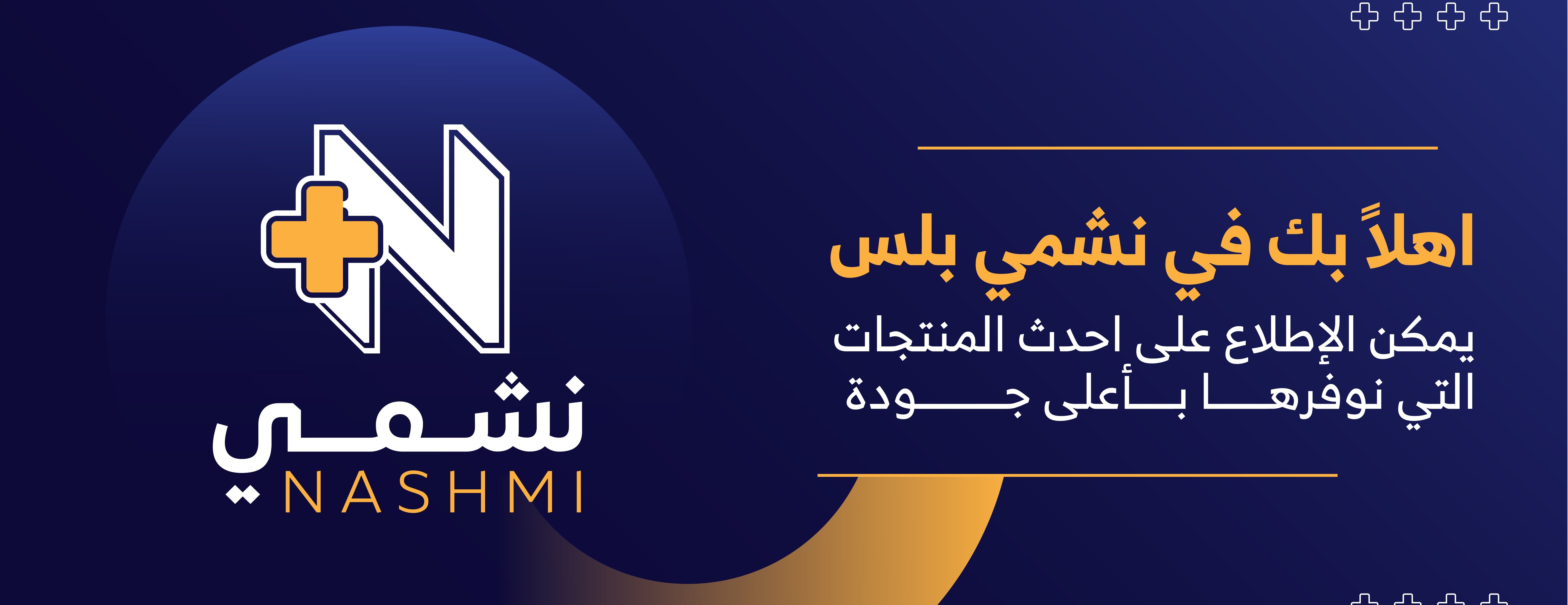 نشمي بلس | Nashmi Plus image-slider-2