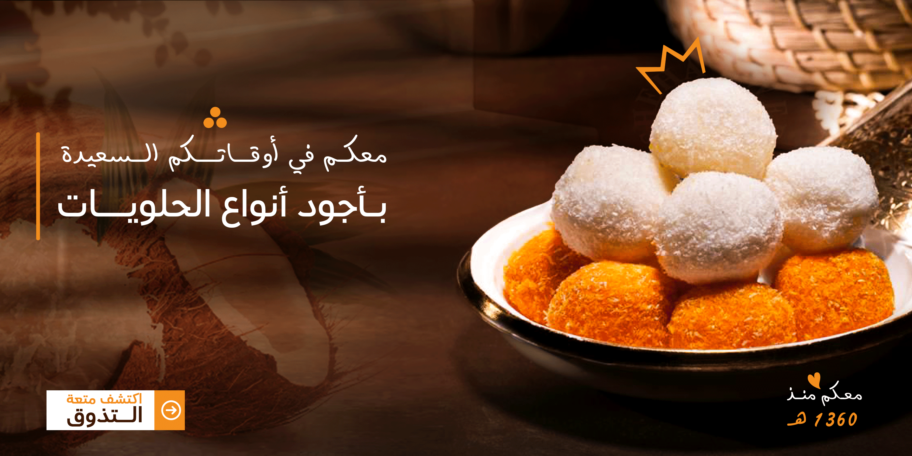 حلويات الشيحة image-slider-0