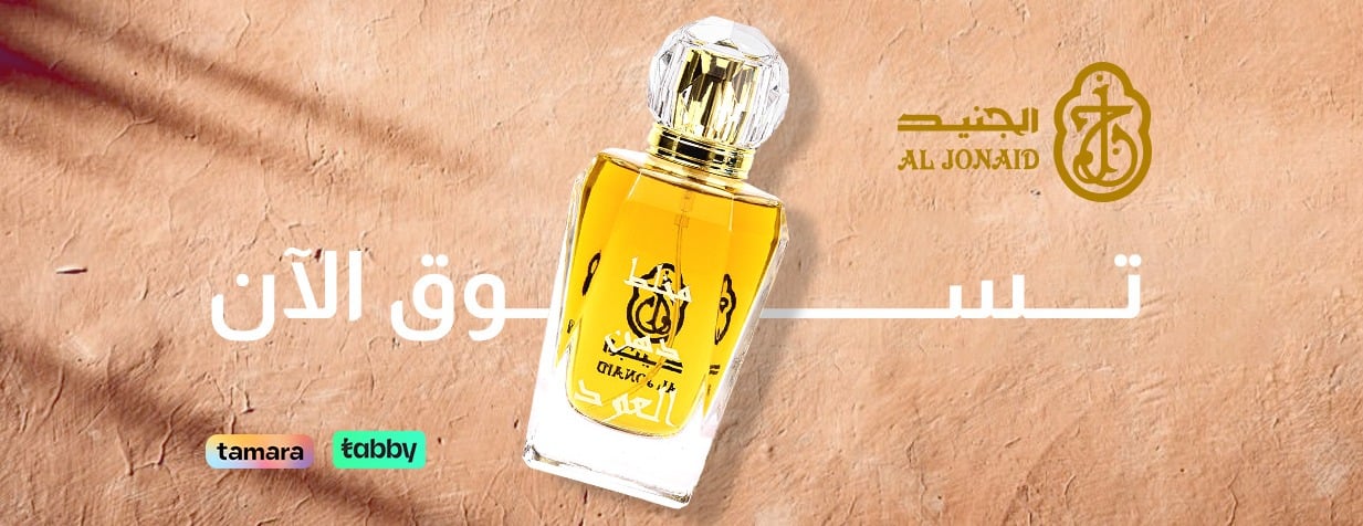 الجنيد : عطور- عود- تجميل image-slider-0