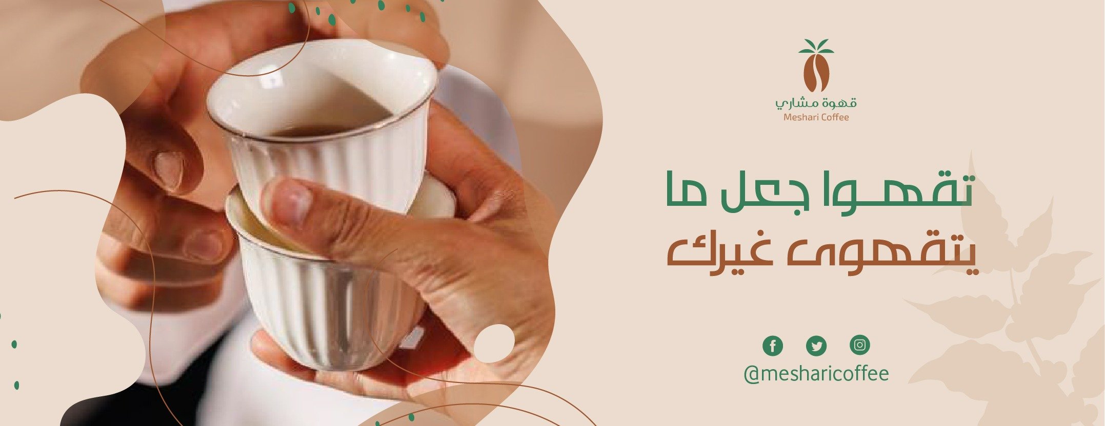 قهوة مشاري image-slider-2