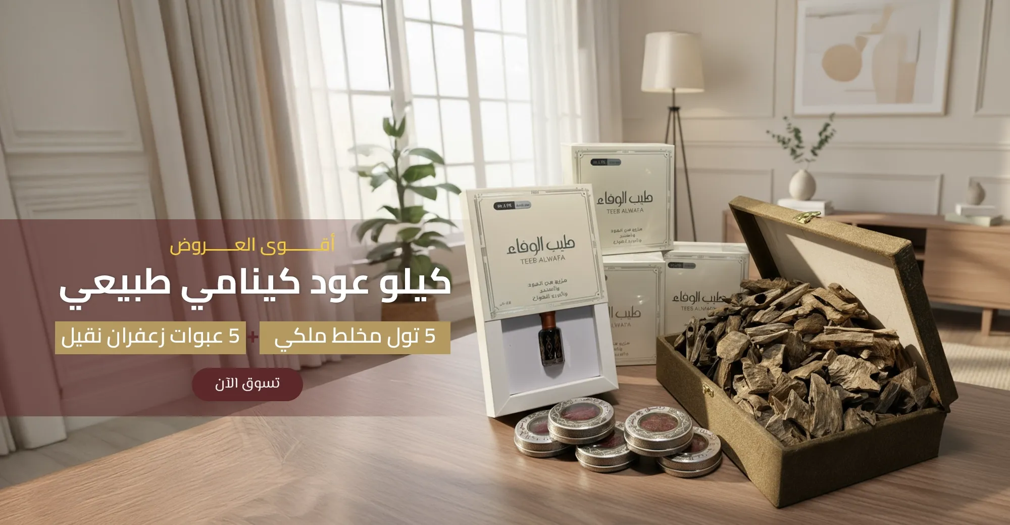 العندم للعود والعطور