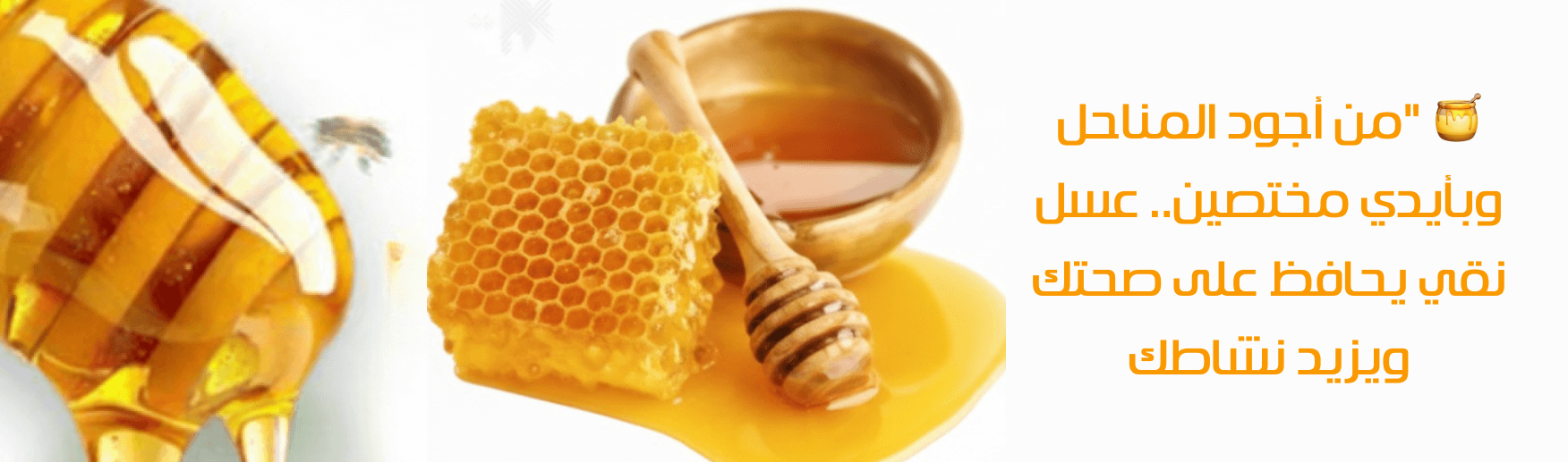 أصل العسل image-slider-0