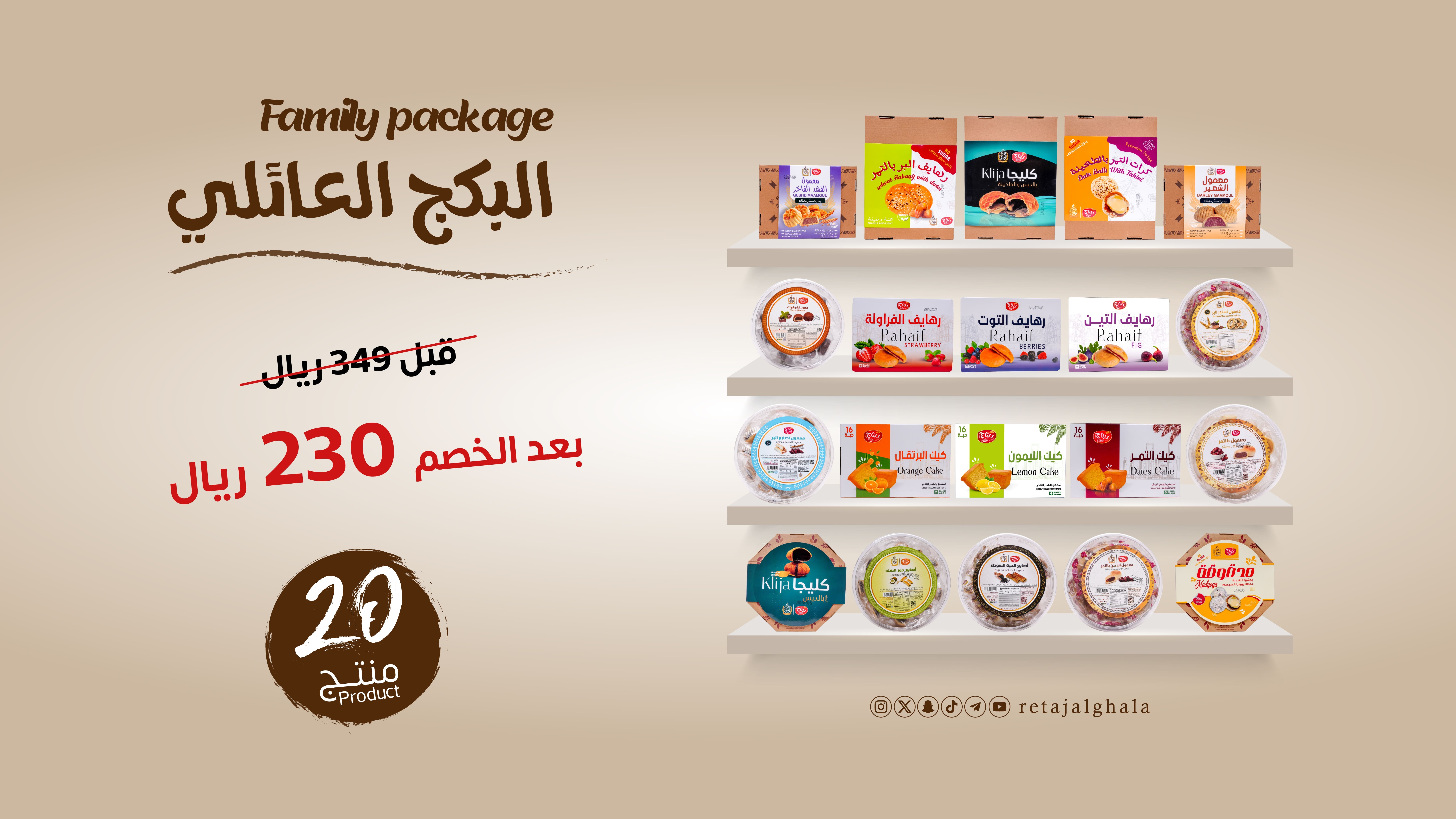 مصنع شركة ريتاج الغلا للحلويات