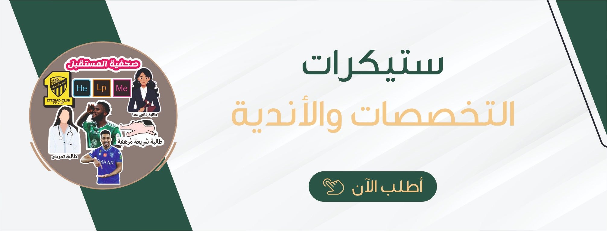 fixed banner