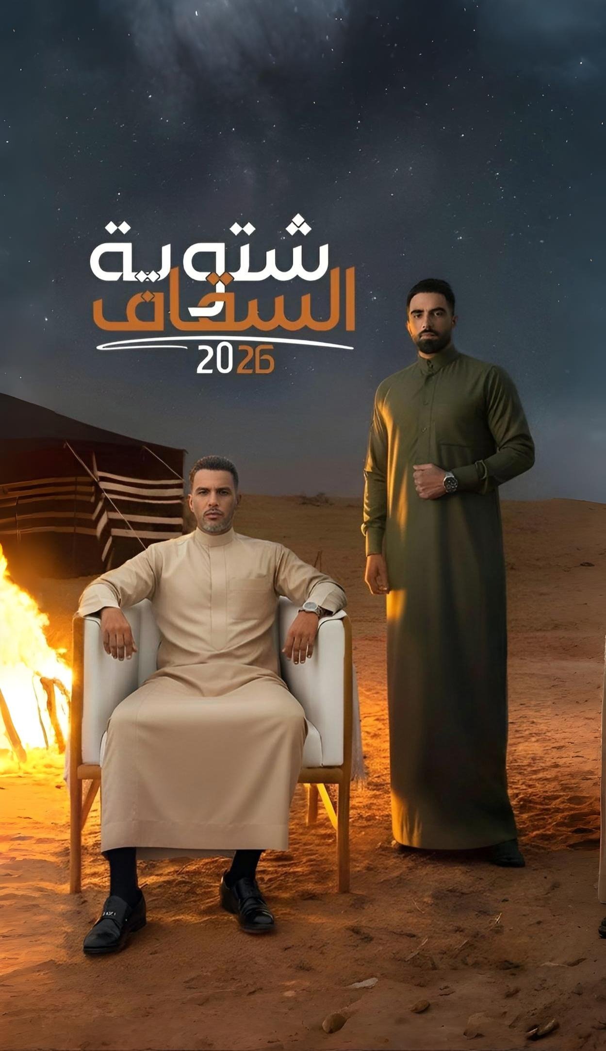 السقاف للأقمشة الرجالية