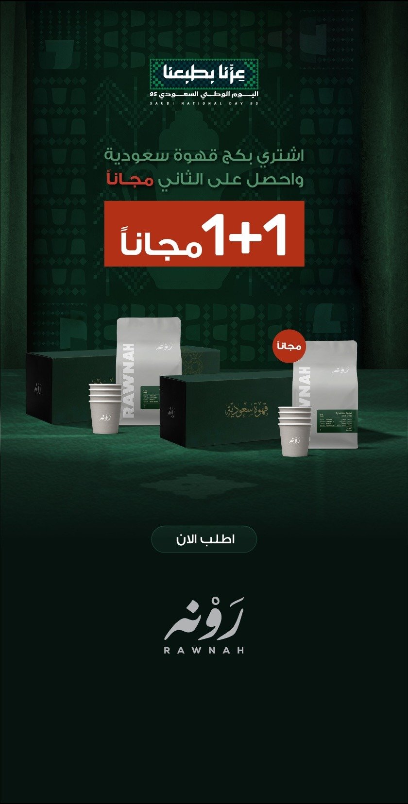 محمصة رونه