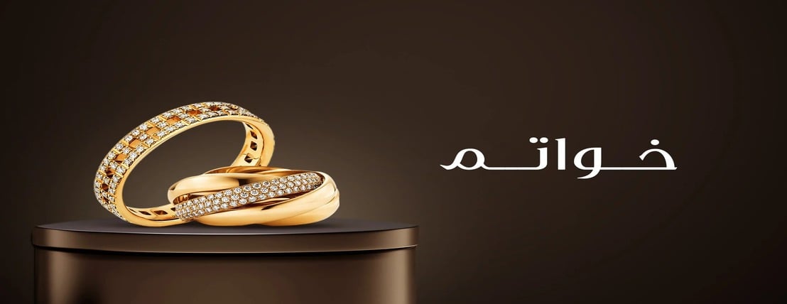 الماسة روز للذهب - محمد البقشي image-slider-4