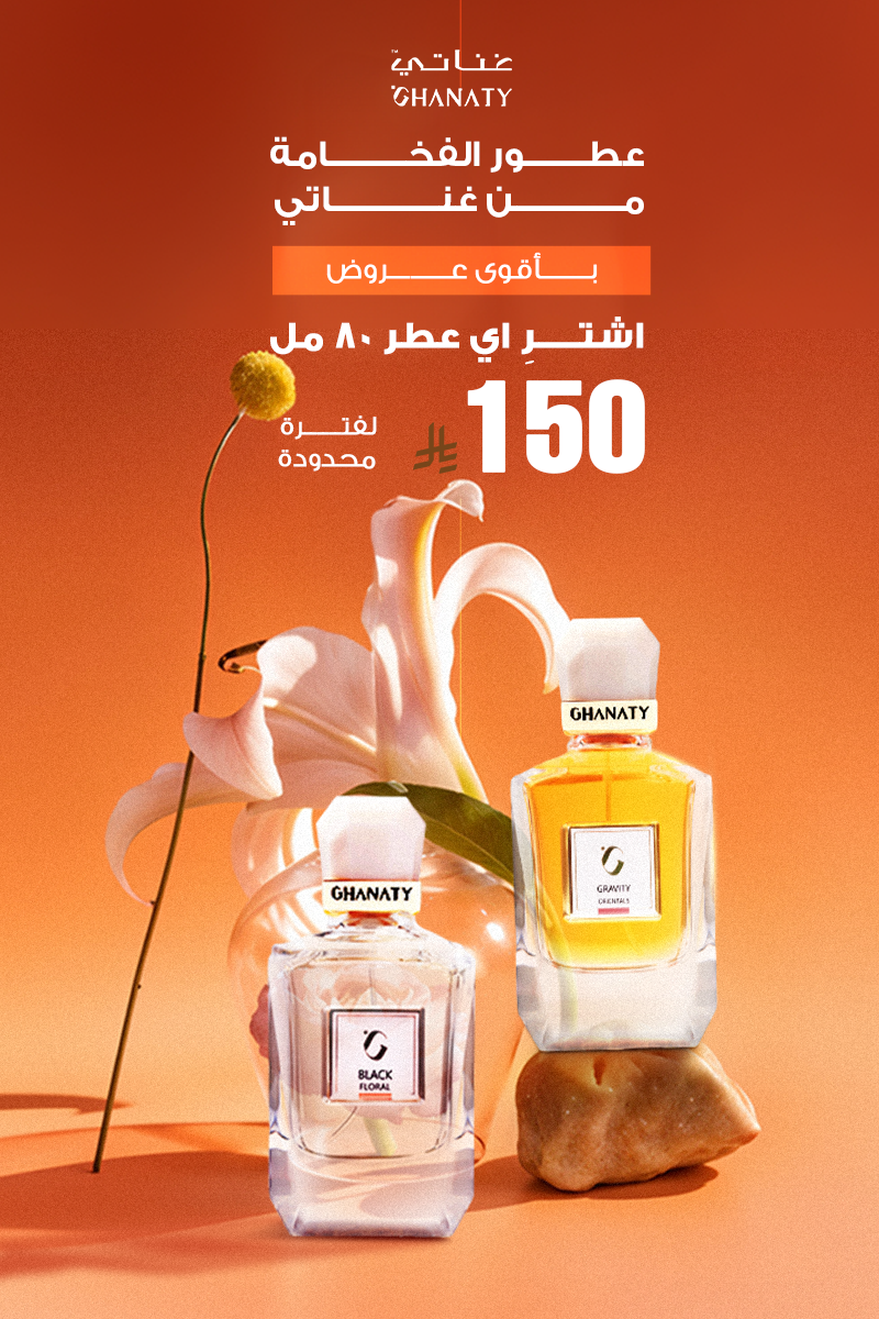 غناتي - GHANATY