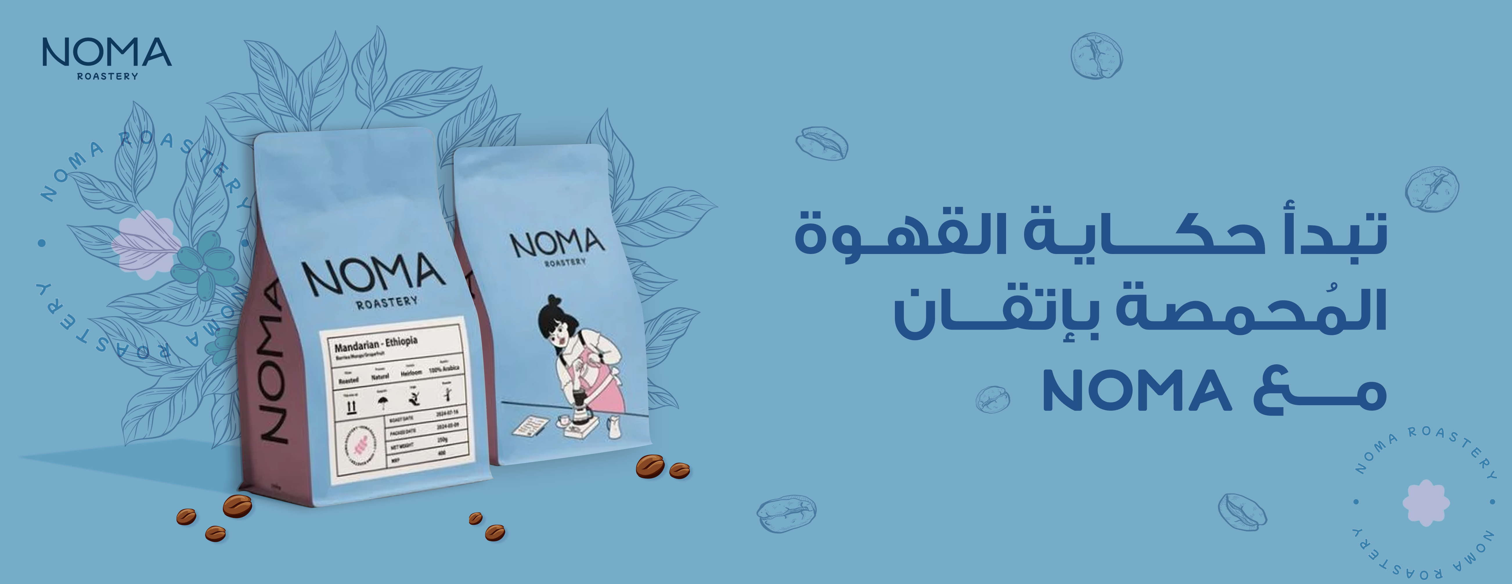 محمصة نوما Noma roastery image-slider-1