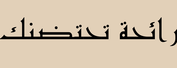 حكاية عطر image-slider-1