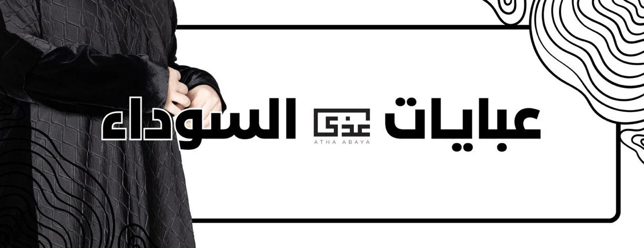 عبايات عذى image-slider-0