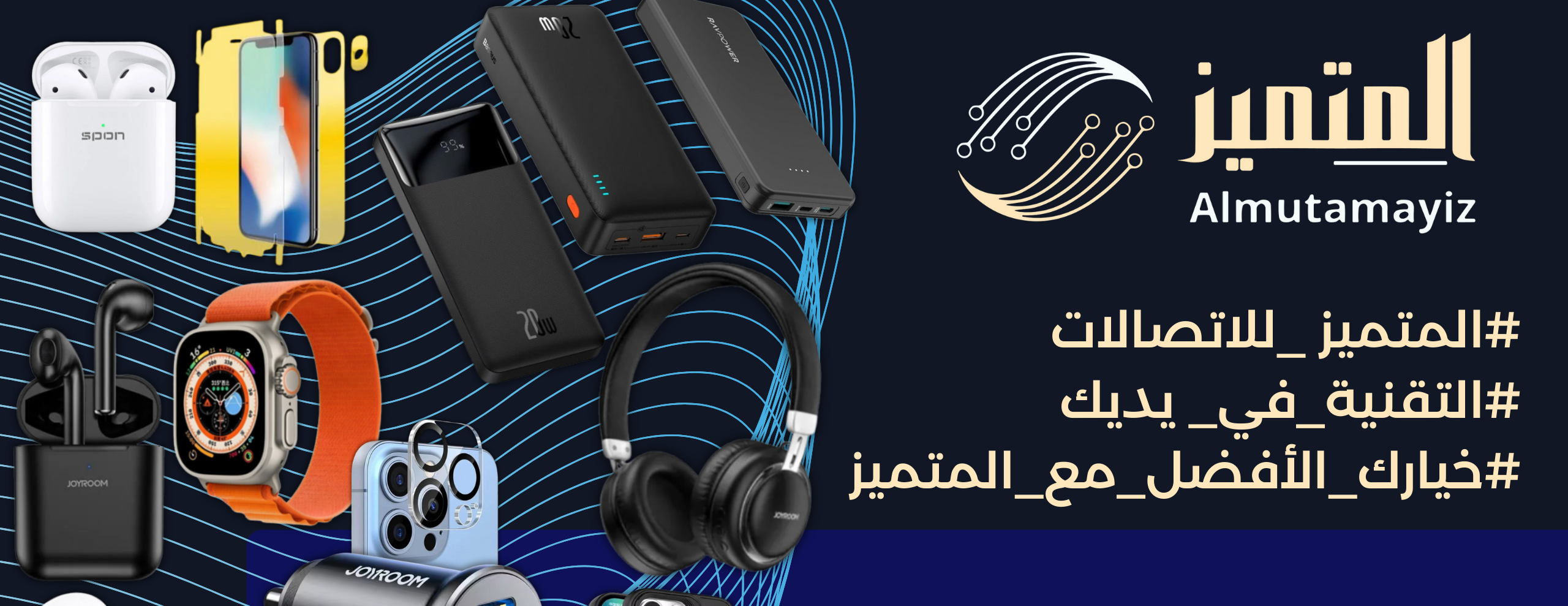 المتميز للإتصالات image-slider-0