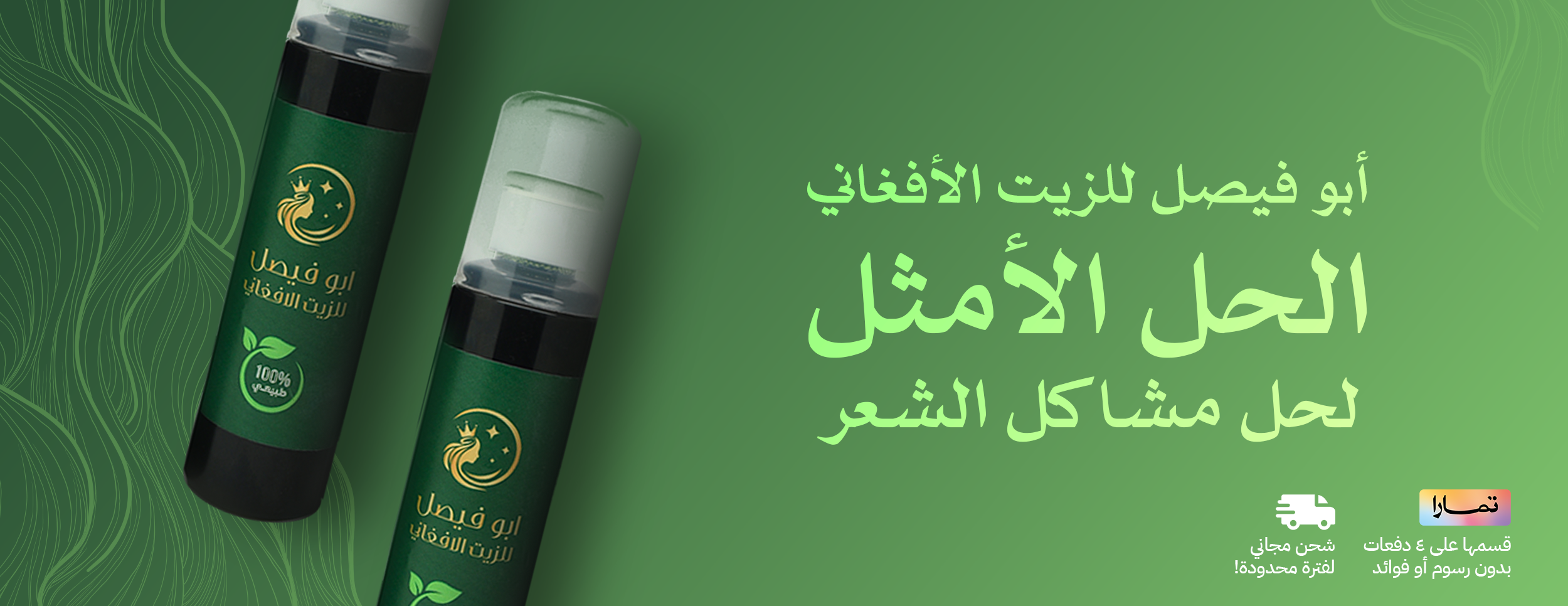 متجر ابو فيصل للزيت الأفغاني