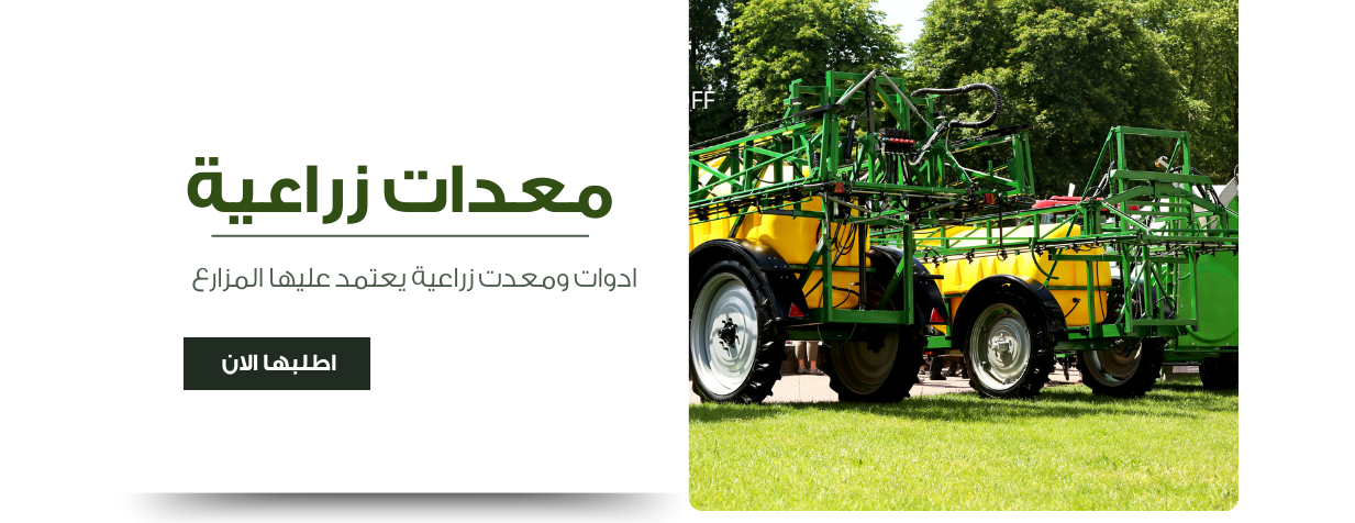 عتاد و حصاد مزارع image-slider-1