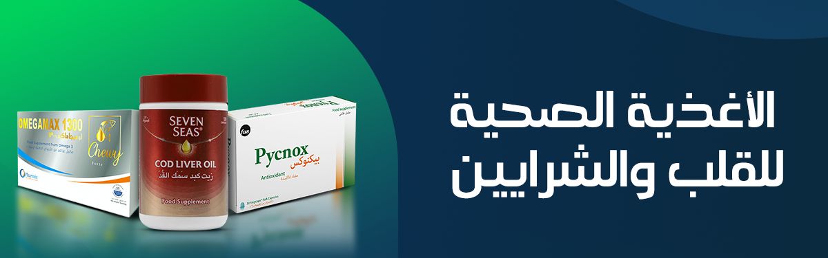 المكملات حسب المكوّن | اوميجا 3 و زيت السمك