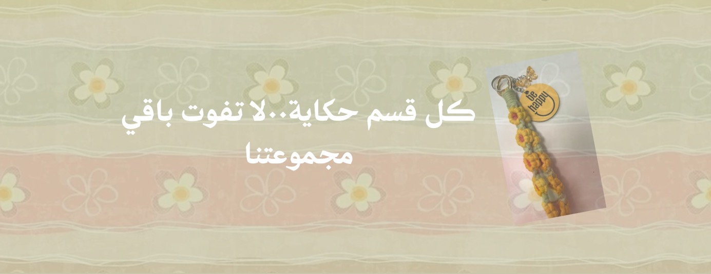 مكرمية image-slider-1