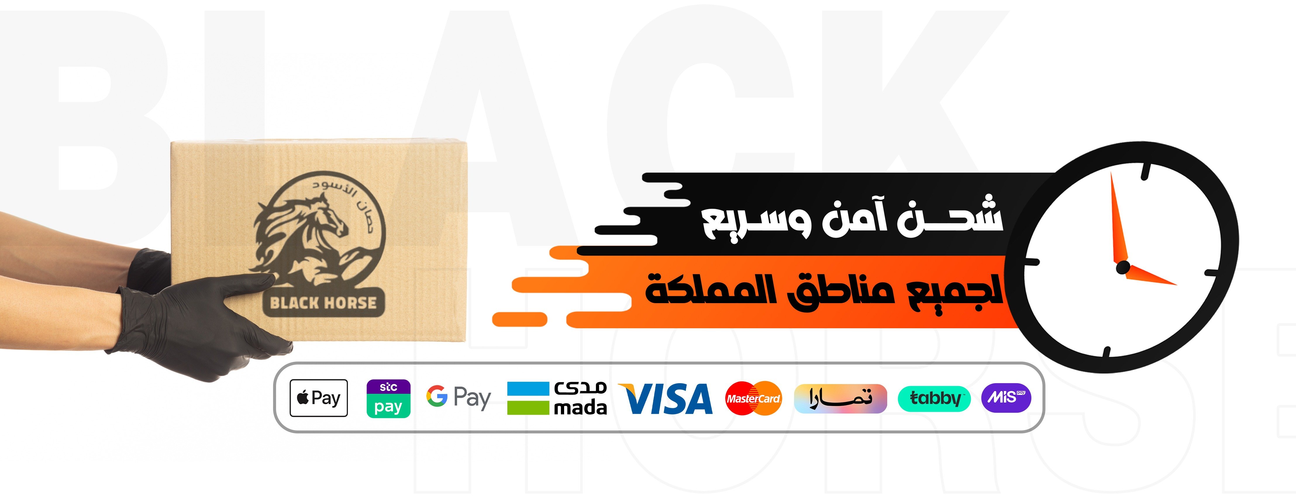 الحصان الاسود للاحذية الحصان الاسود للاحذية
