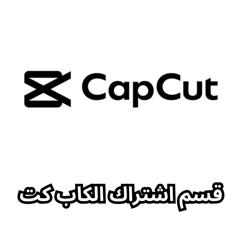 الاشتراكات الرقمية