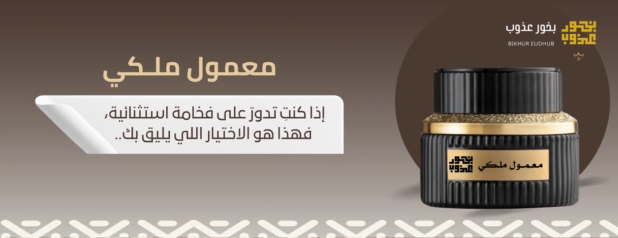 بخور عذوب image-slider-0