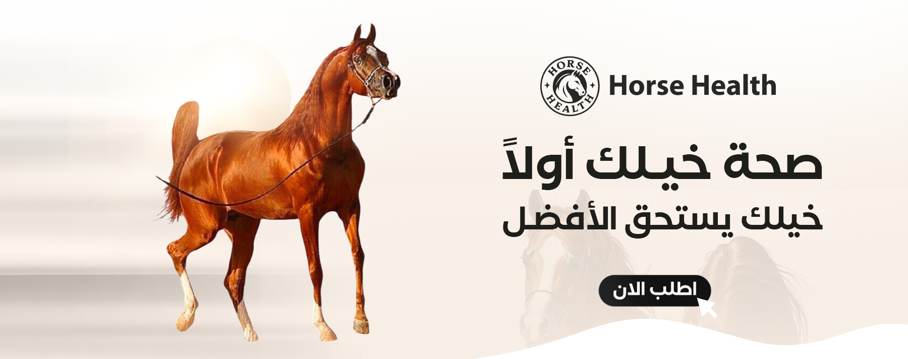 Horse health