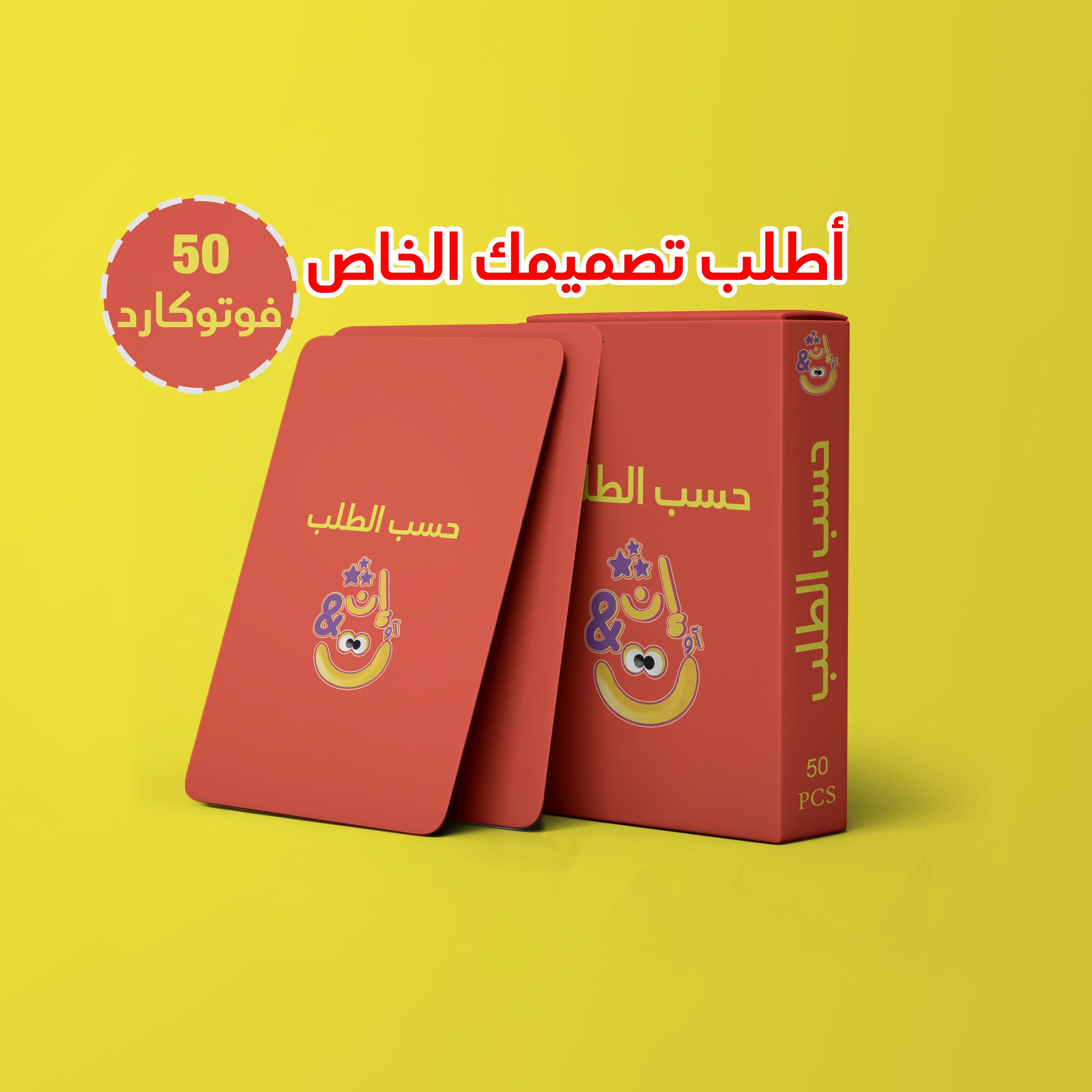 بوكس 50 فوتوكارد image