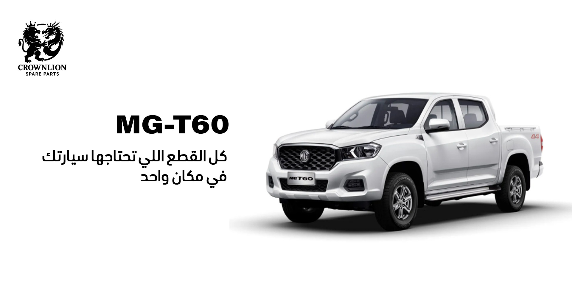 سيارة MG-T60