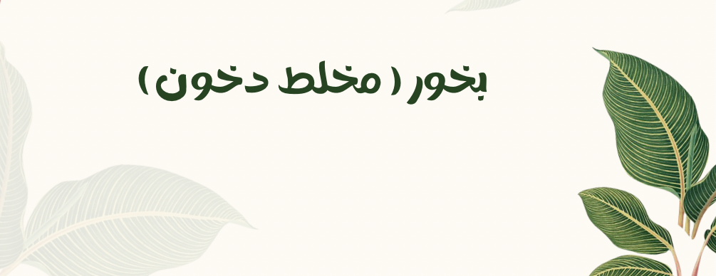 دخون الشرقيه image-slider-2