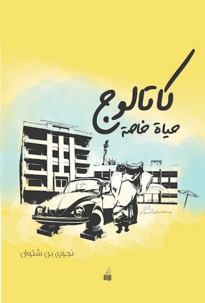 القصة