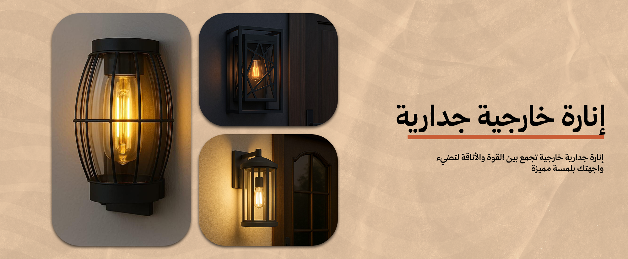 انارة خارجية جدارية