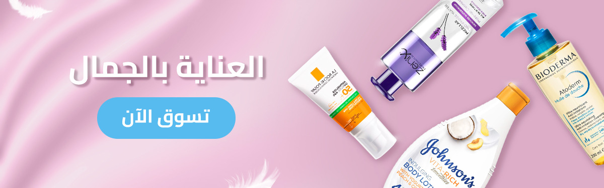 العناية بالجمال