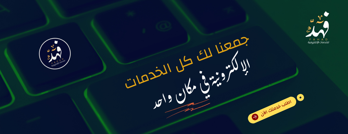 فهد للخدمات الإلكترونية image-slider-0