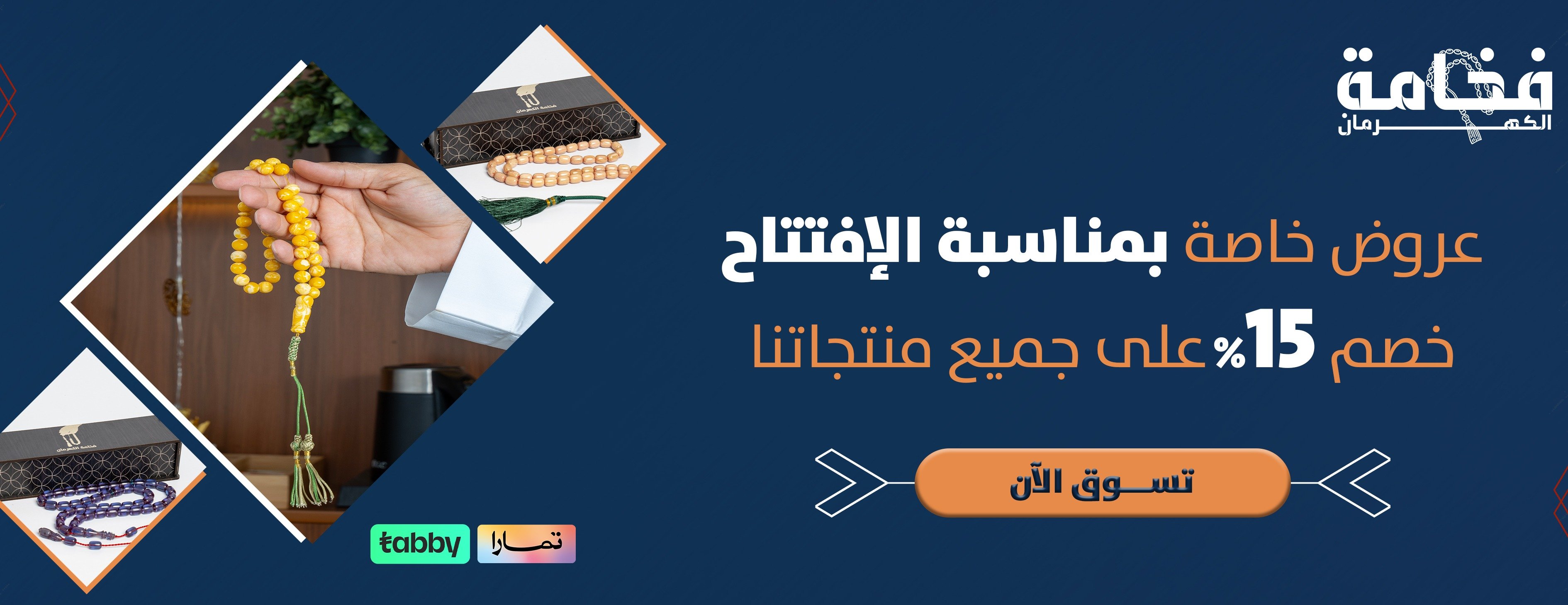 فخامة الكهرمان image-slider-0