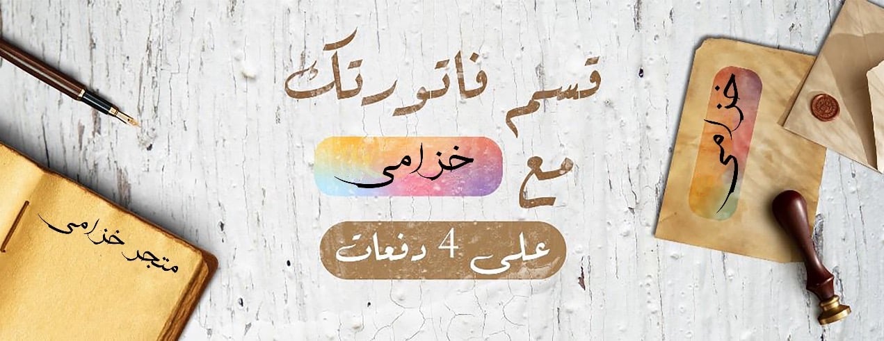 مكتبة خزامى للنشر والتوزيع image-slider-0