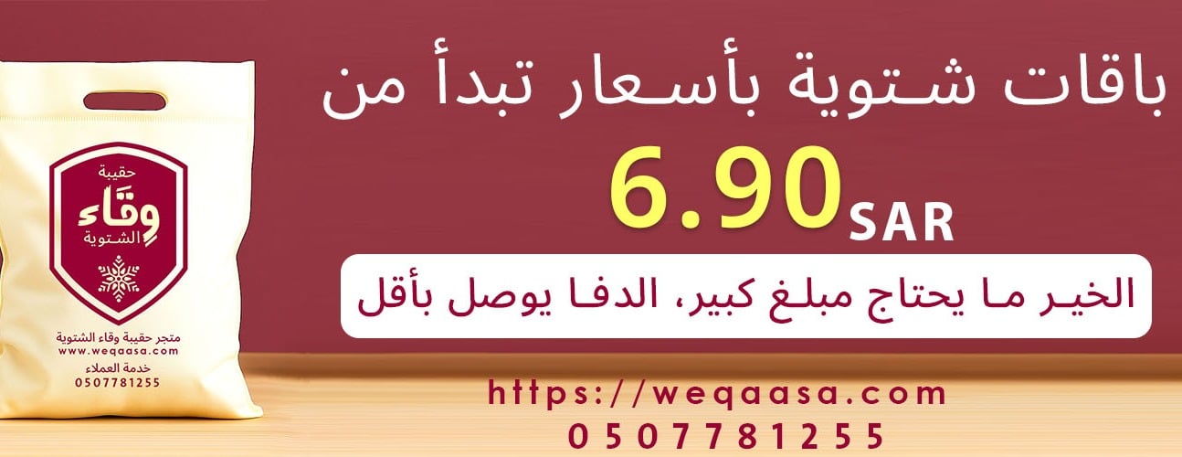 حقيبة وقاء الشتوية | كسوة الشتاء image-slider-0