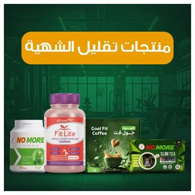 منتجات تقليل الشهية