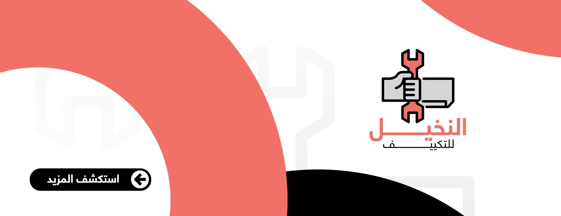 النخيل للتكييف والاجهزة المنزلية image-slider-0