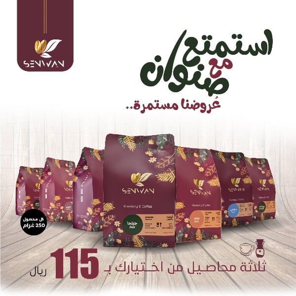 محمصة صنوان senwan image-slider-3