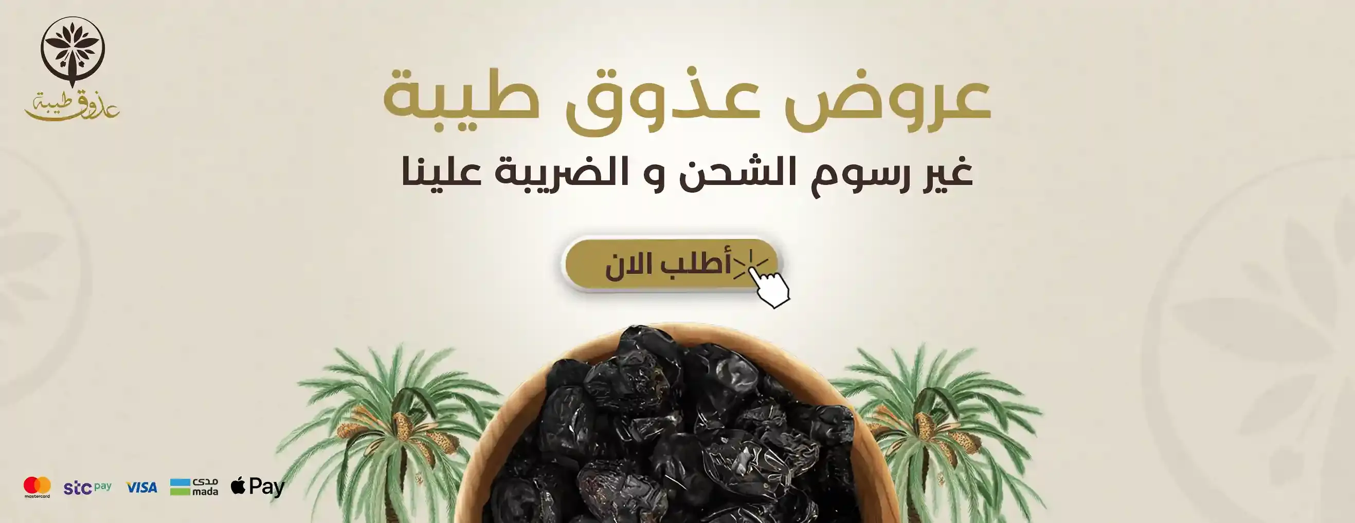 عذوق طيبة للتمور والشعبيات image-slider-0