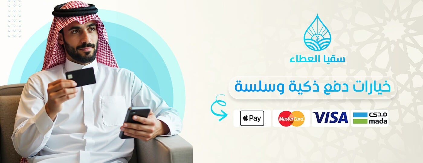 سقيا العطاء image-slider-1