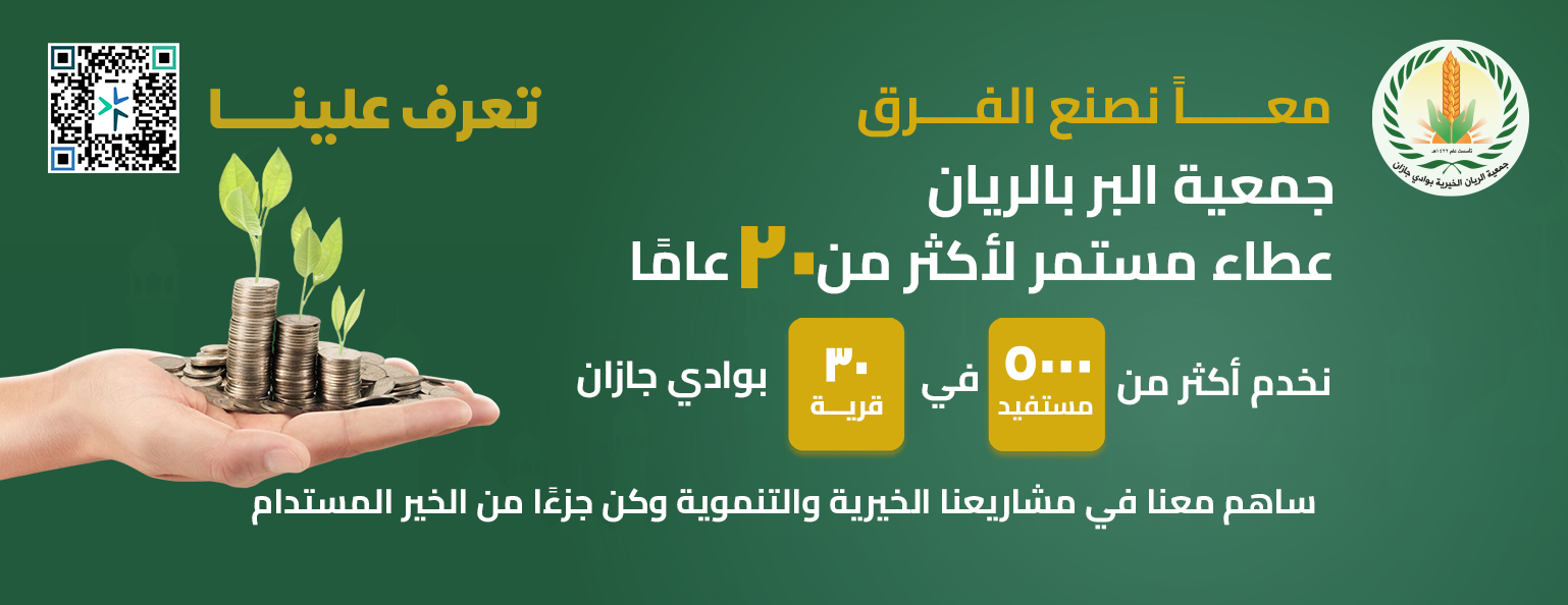 جـمـعيـة الريـان الخـيريـة image-slider-1