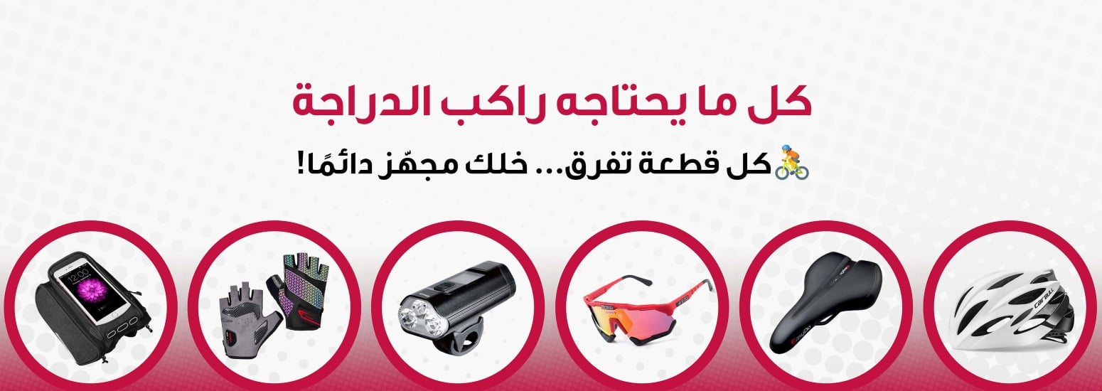 شركة المصون - قسم الدراجات image-slider-0